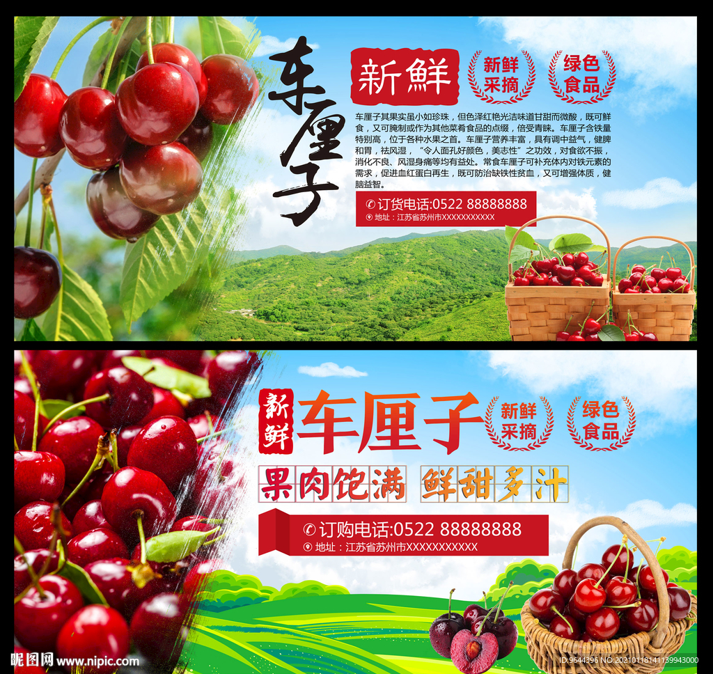 车厘子展板