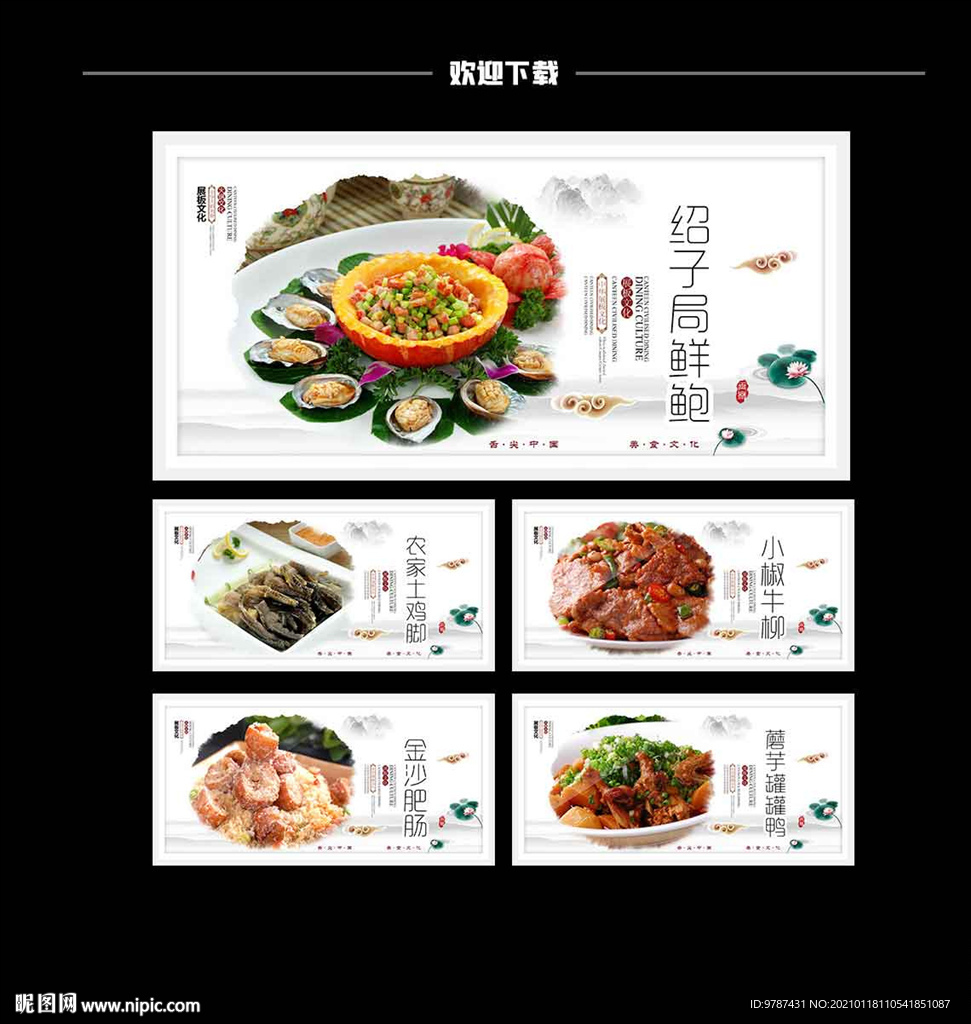 中国风菜品展板设计