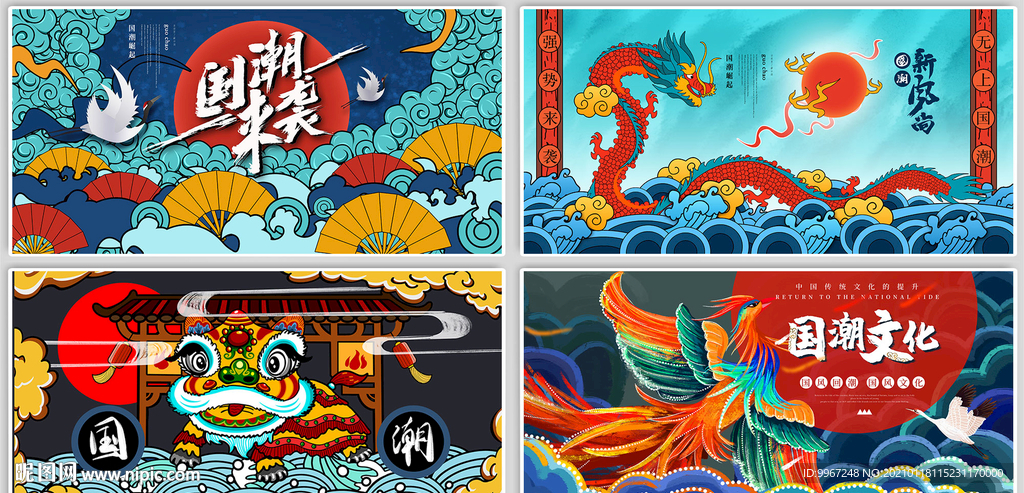 中国风国潮卡通手绘海报