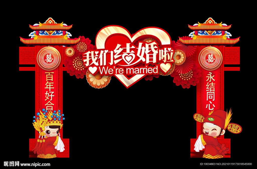 我们结婚啦