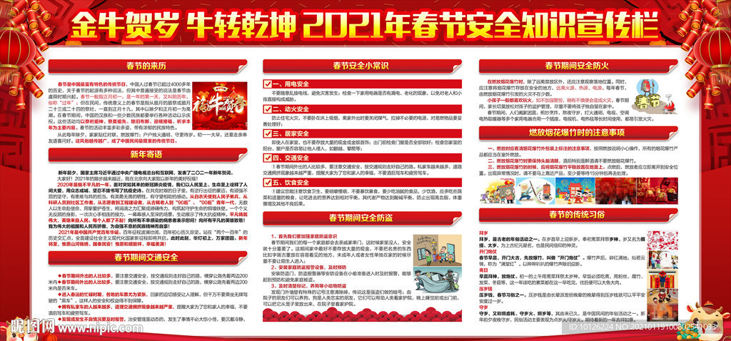 2021春节展板