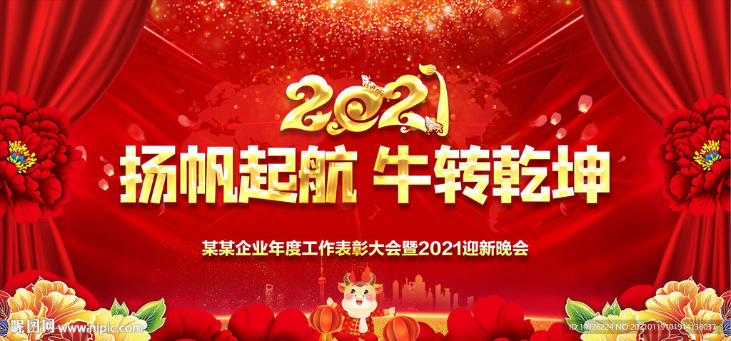 2021新年晚会舞台背景