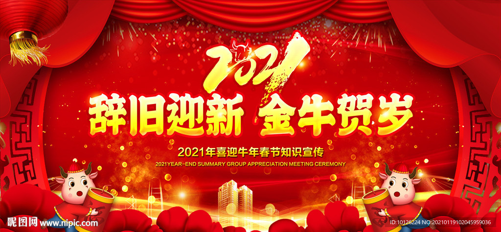 新年舞台背景