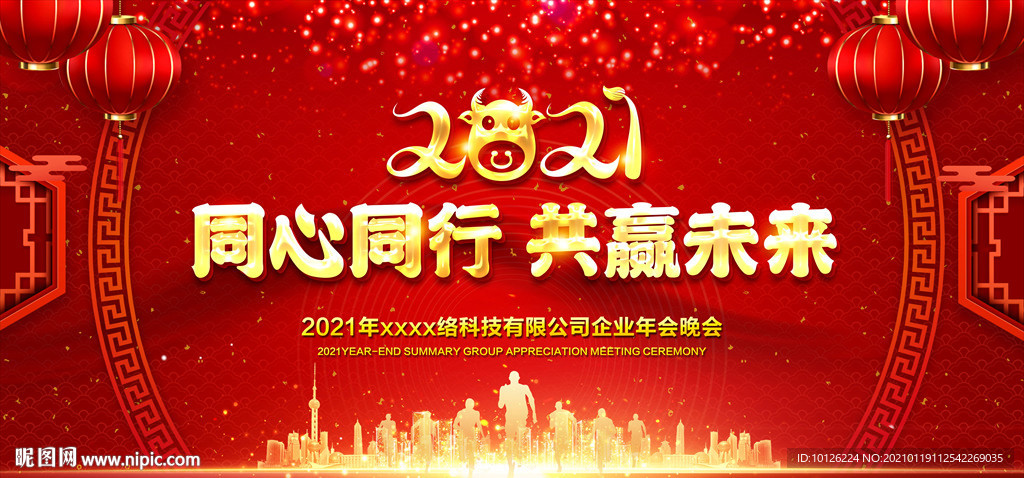 2021年会舞台背景设计素材