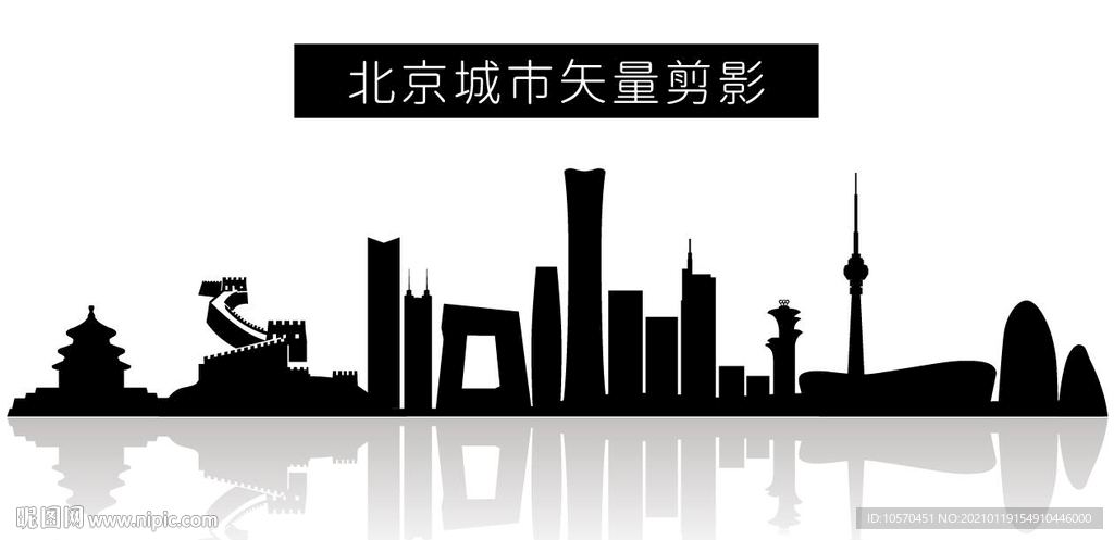 北京城市矢量剪影