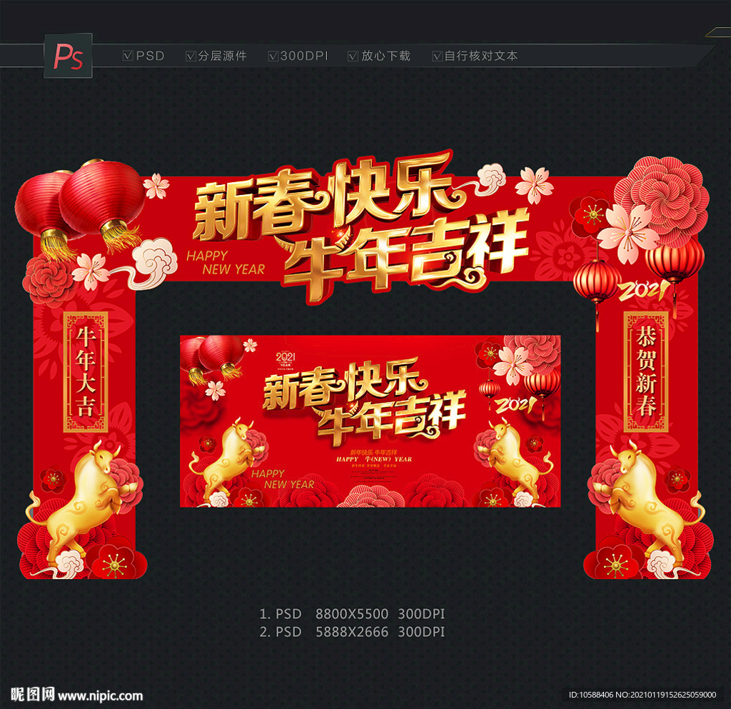新春拱门