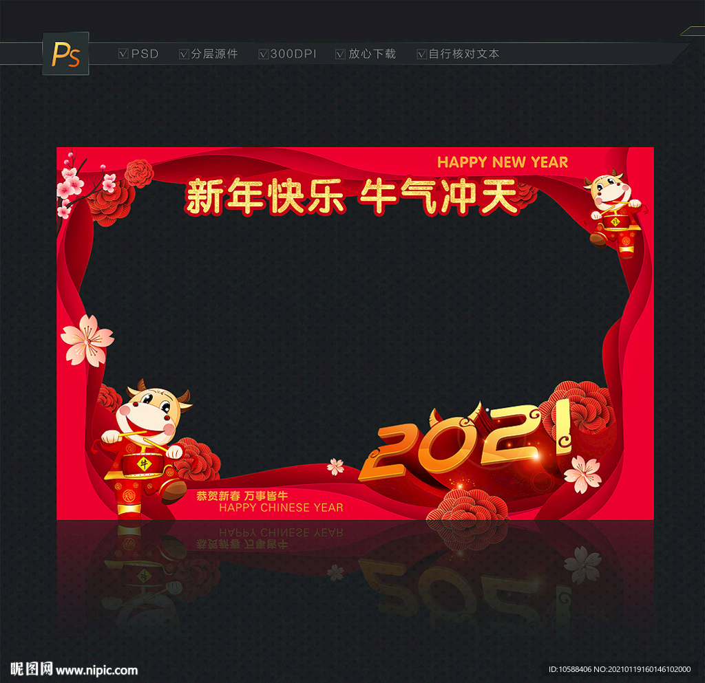 新年橱窗贴