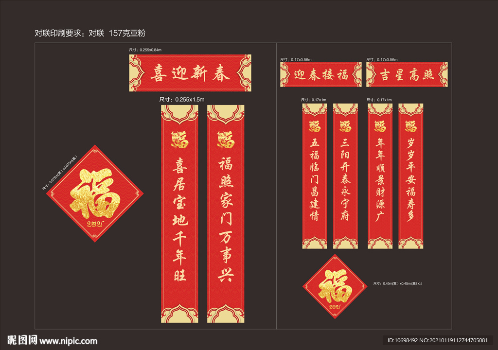 对联春联 2021对联 对联