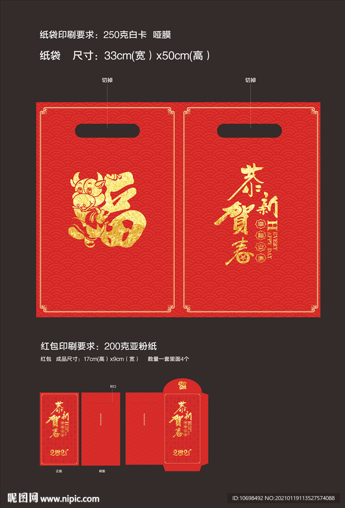 牛年红包 纸袋  红包