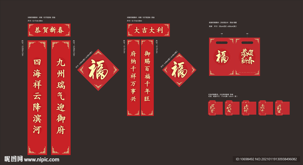 春联 对联 新年对联 春节对联