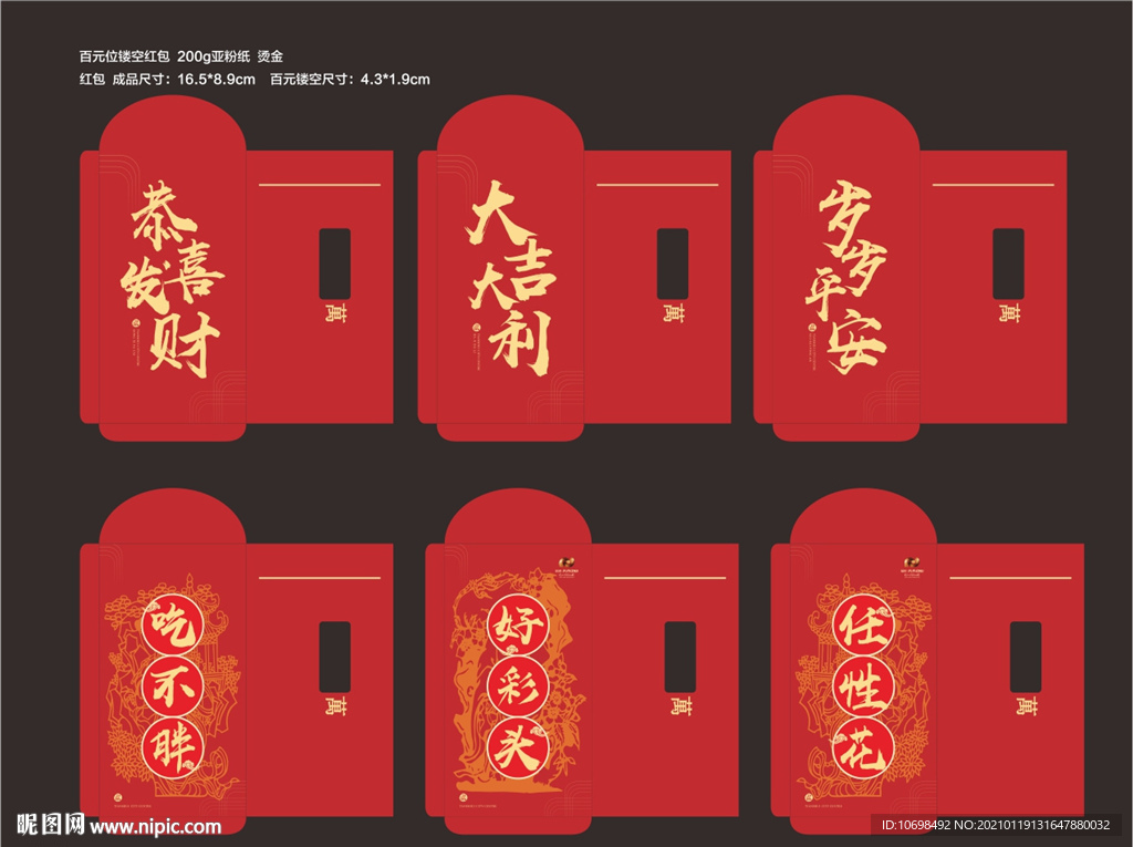 红包  新年红包  红包袋