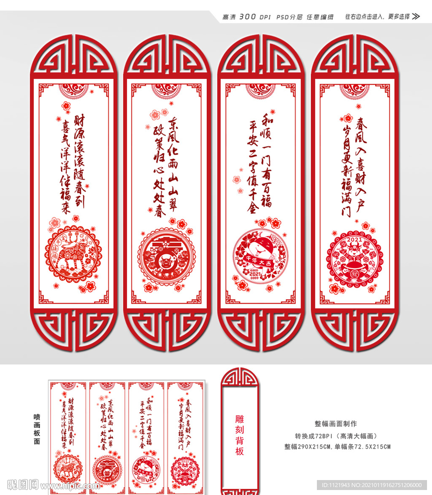 2021牛年展板