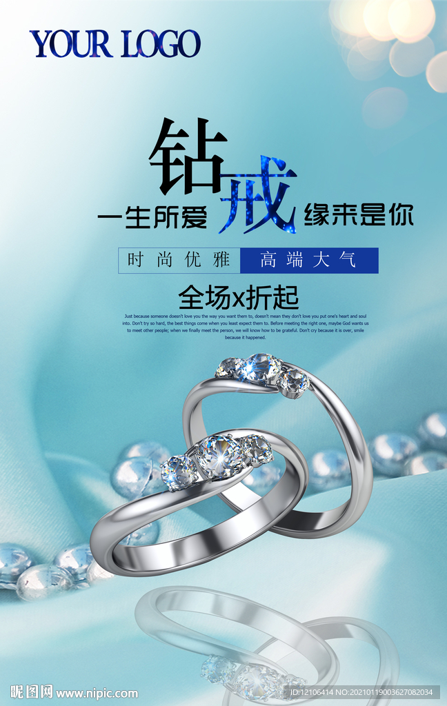 钻戒海报