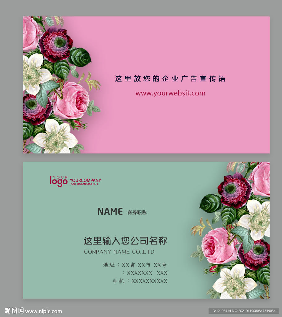 花店名片鲜花名片