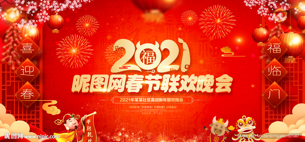 牛年晚会