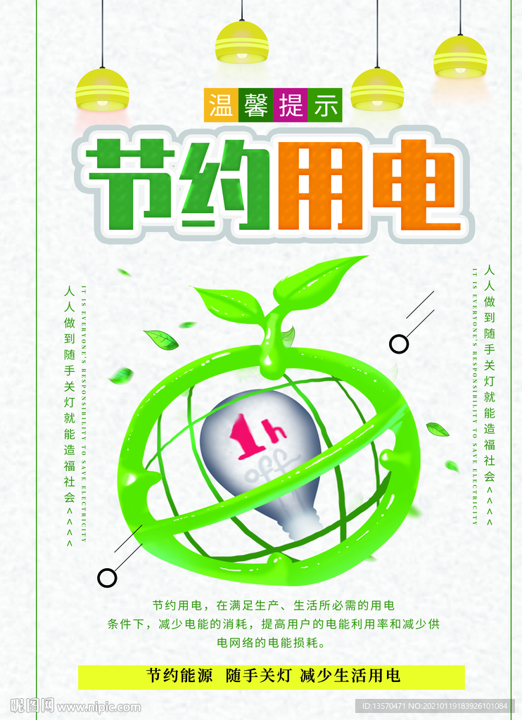 节约用电