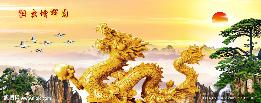 金龙送福