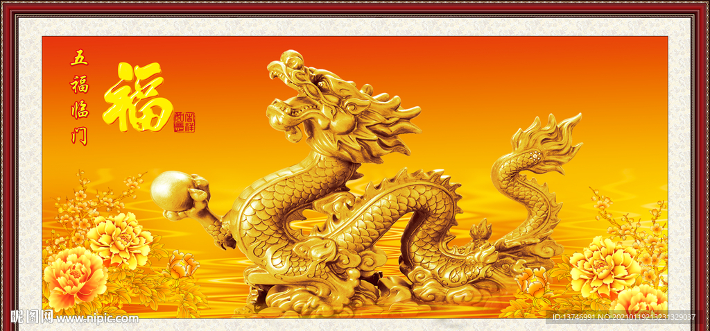 金龙送福