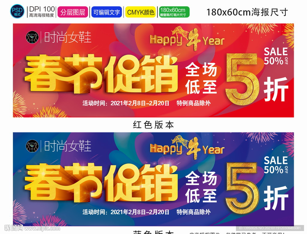 春节促销 春节打折 牛年