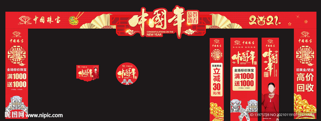 中国珠宝中国年 店内广告