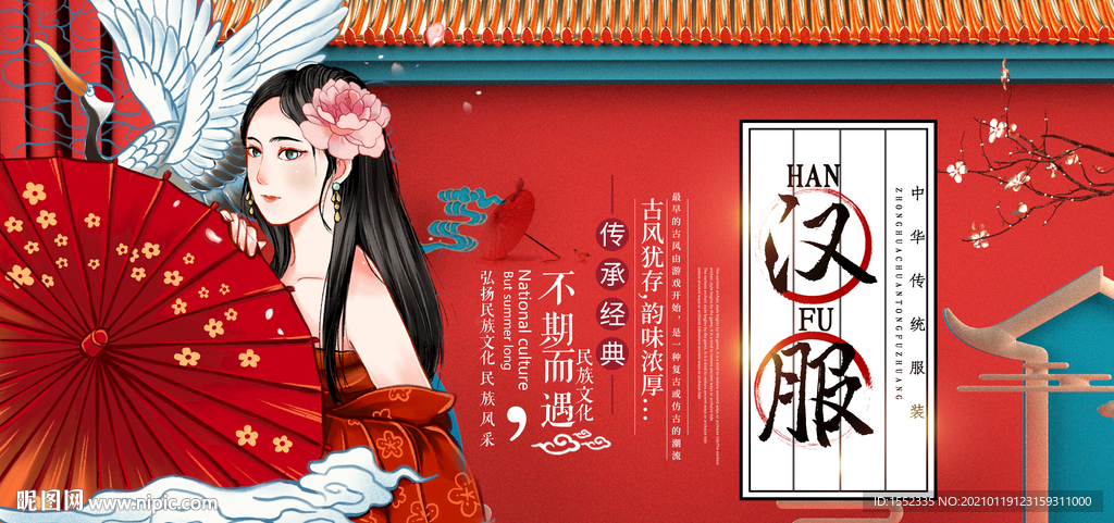 汉服