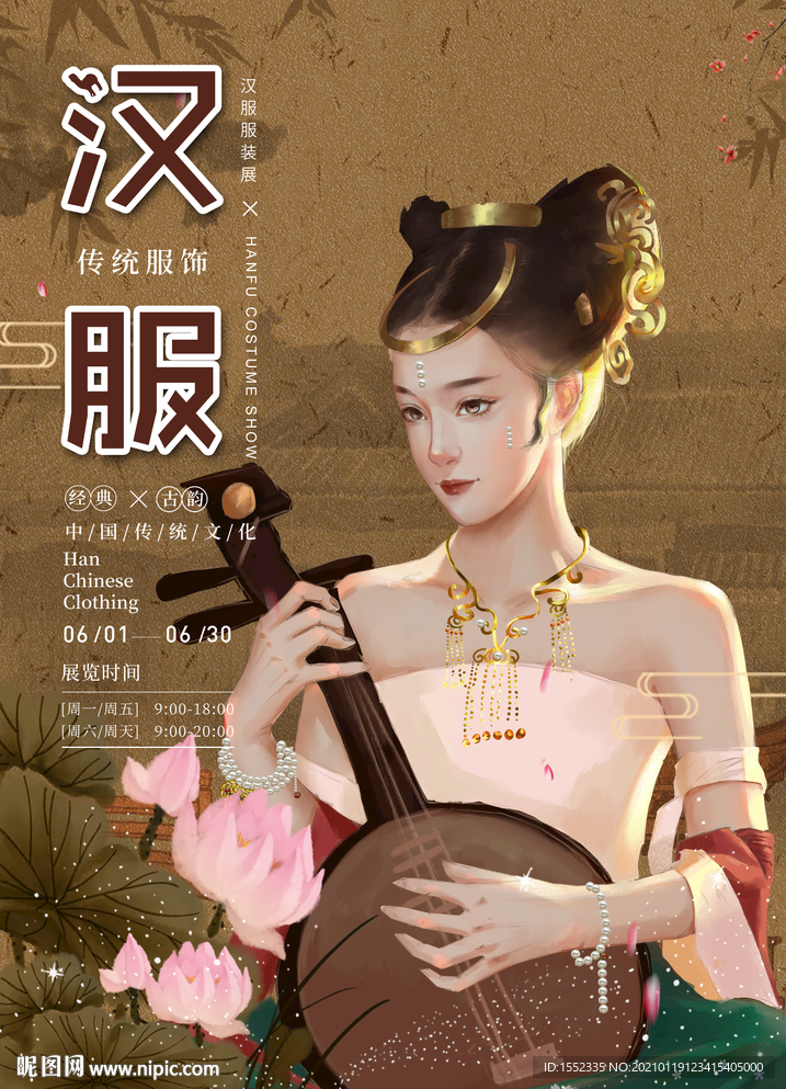 汉服