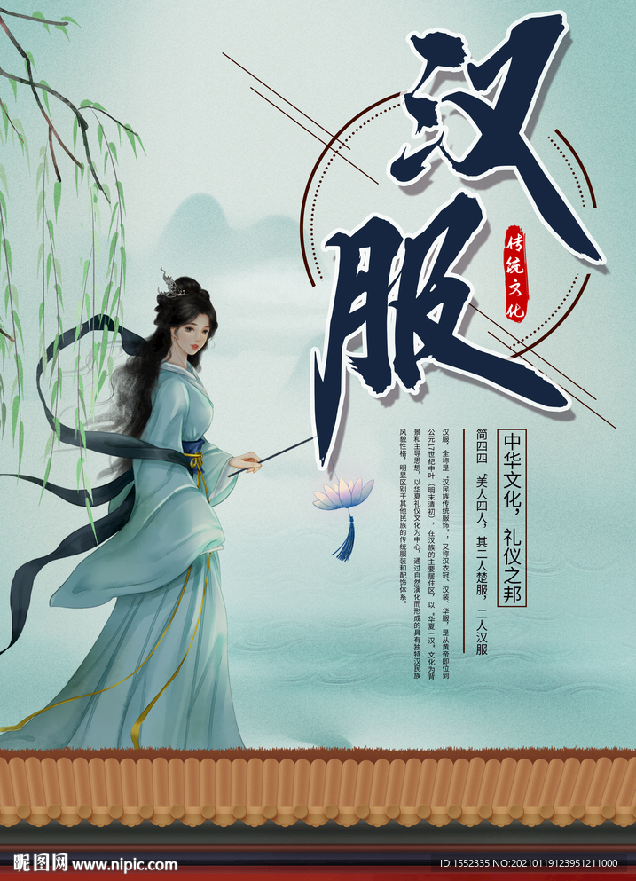 汉服