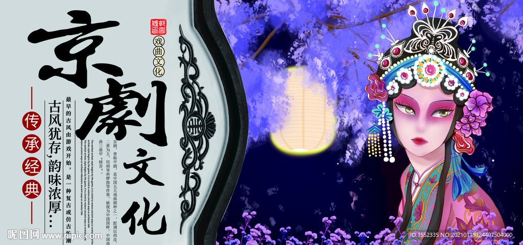 京剧文化