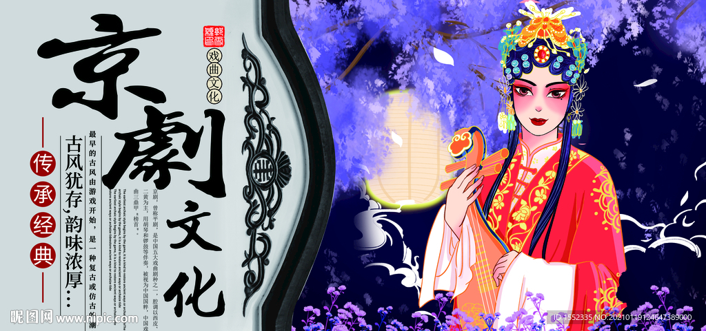 京剧文化