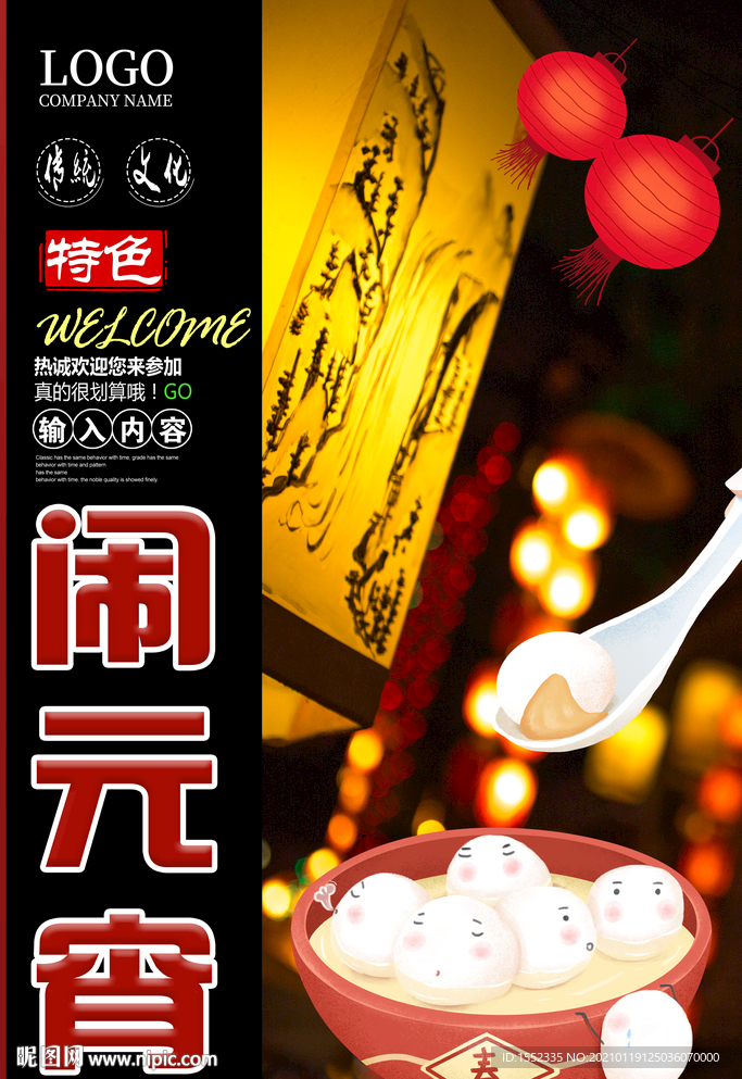 闹元宵