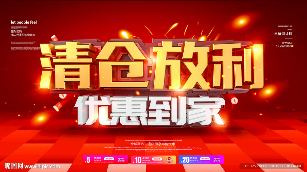 清仓放利