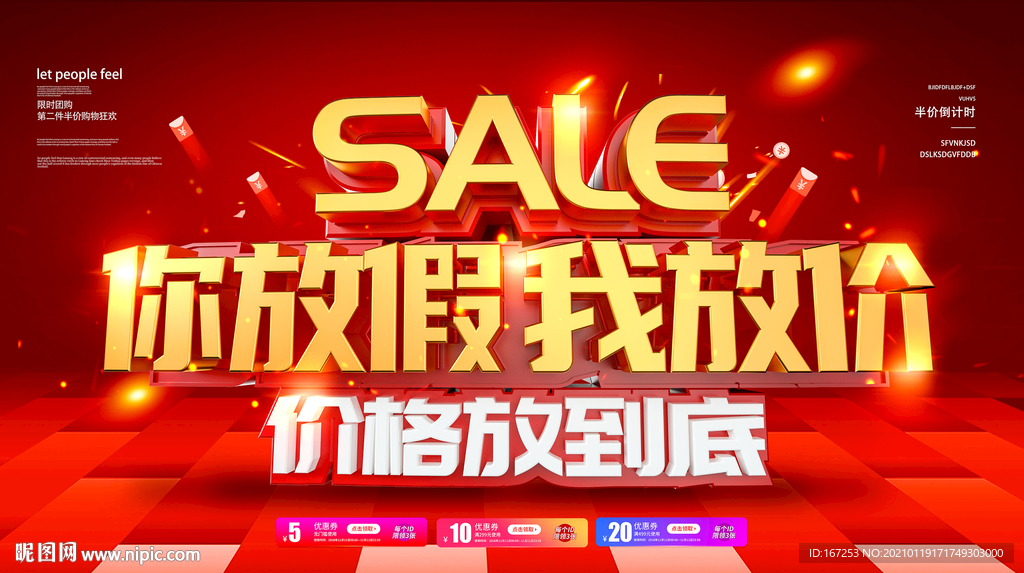 你放假我放价