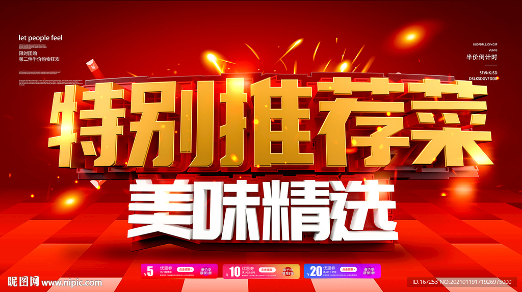 特别推荐菜