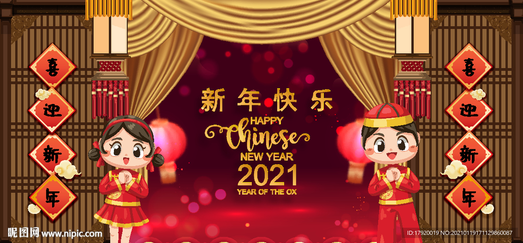 金童玉女新春背景墙