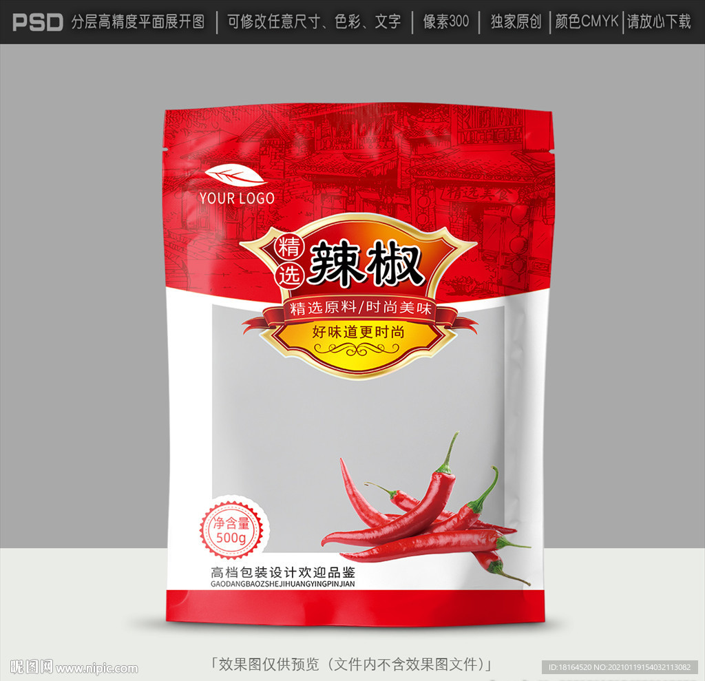 辣椒包装