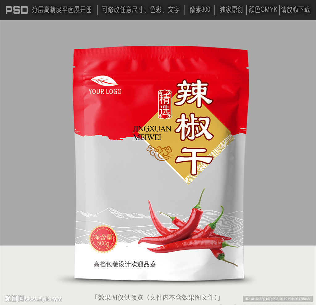 辣椒包装