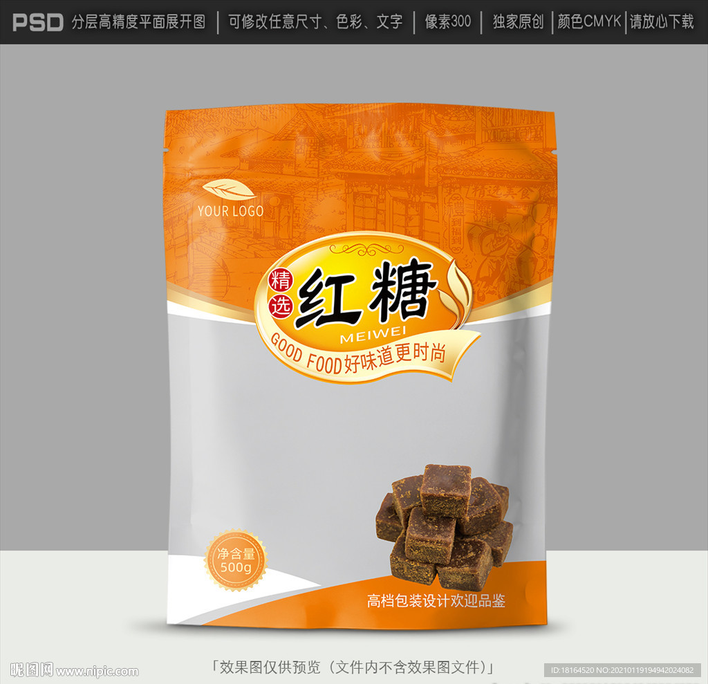 红糖包装