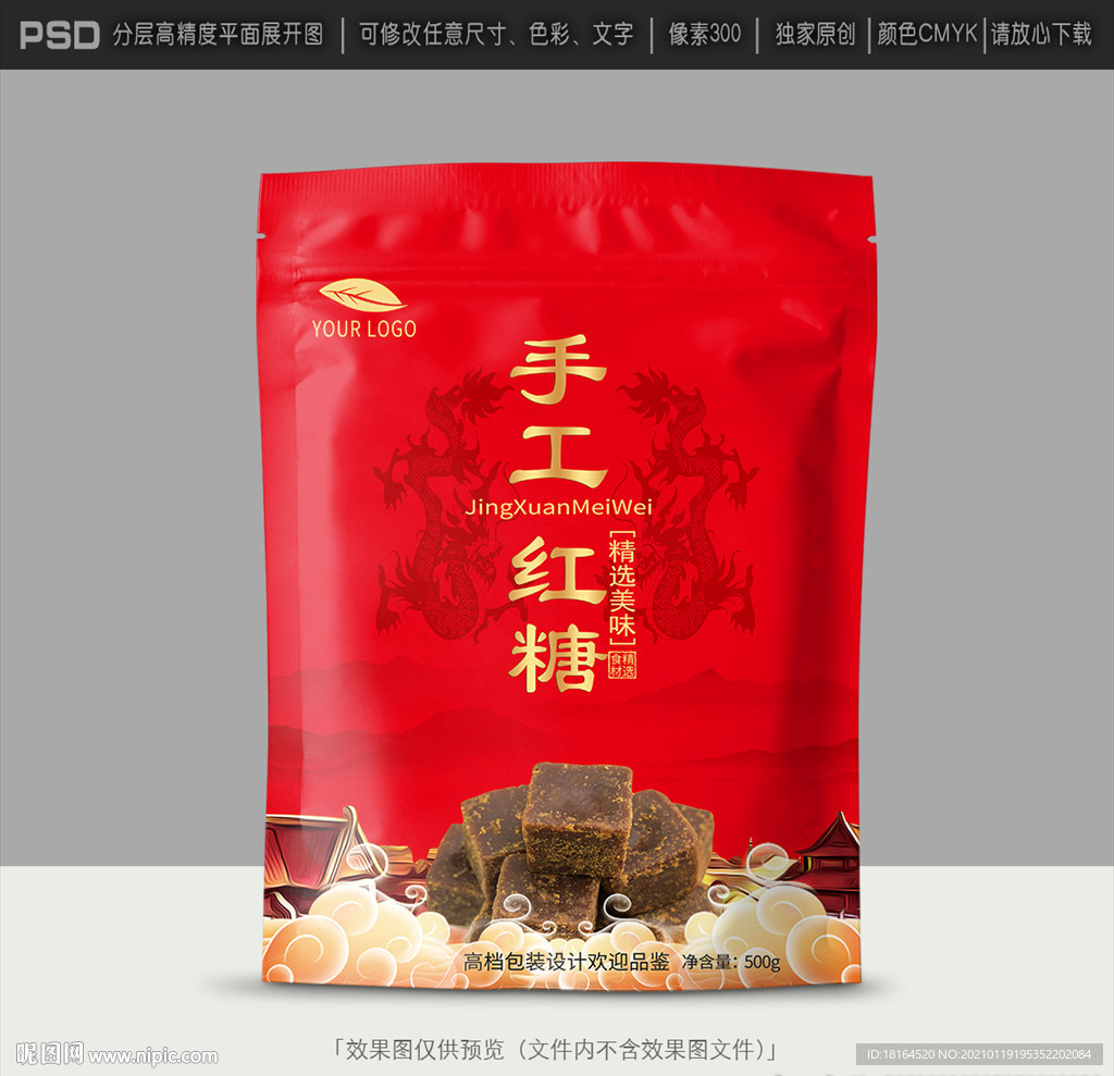 红糖包装