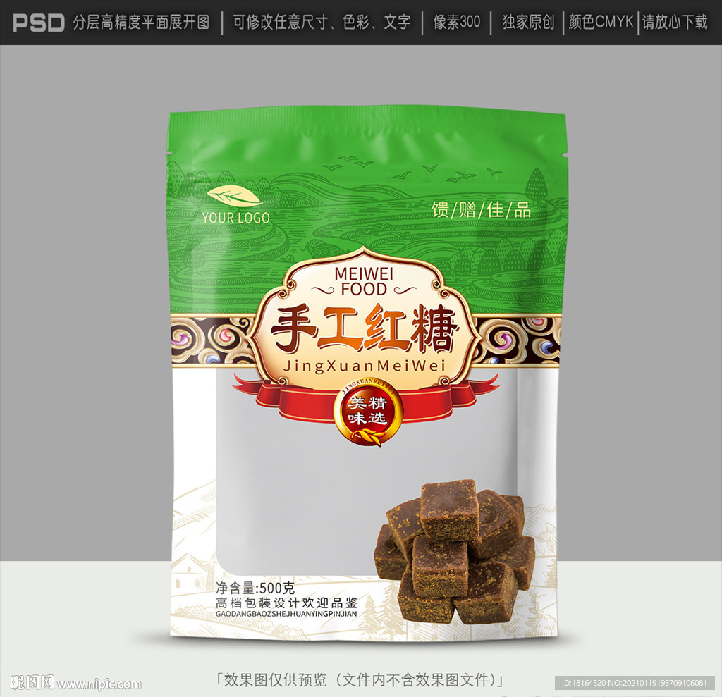 红糖包装