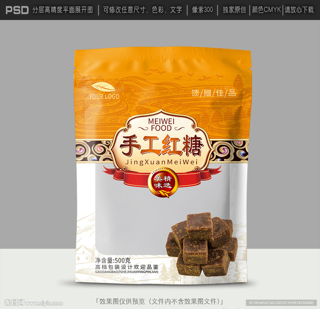 红糖包装