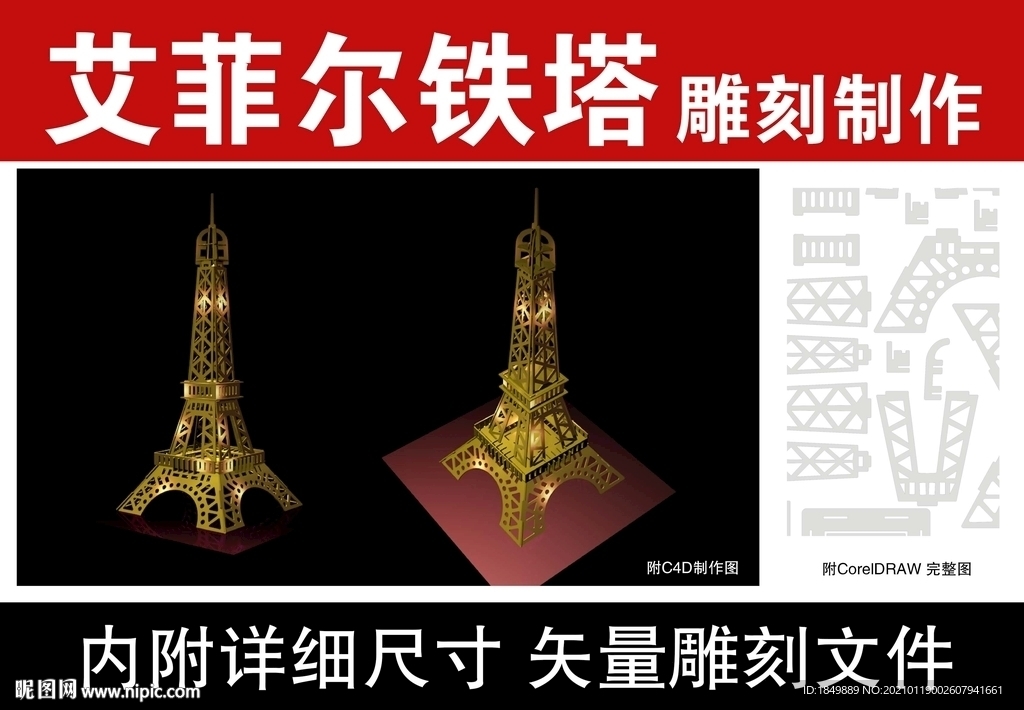艾菲尔铁塔