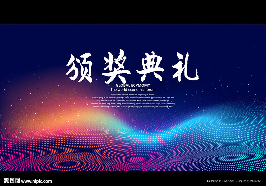 颁奖典礼