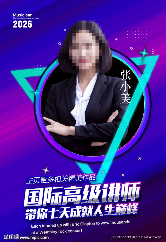 电商直播海报