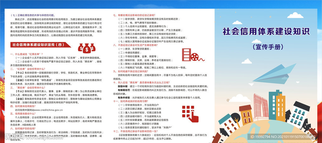 社会信用体系折页6页
