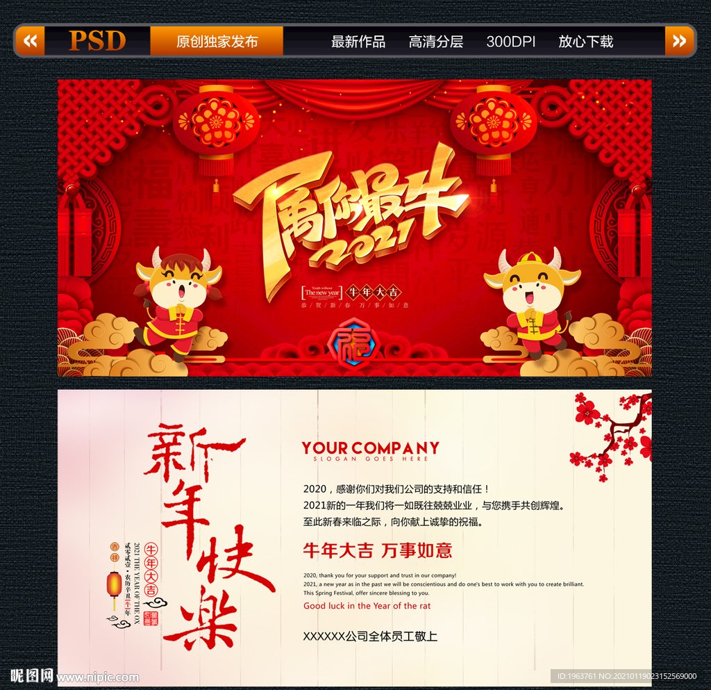 牛年贺卡