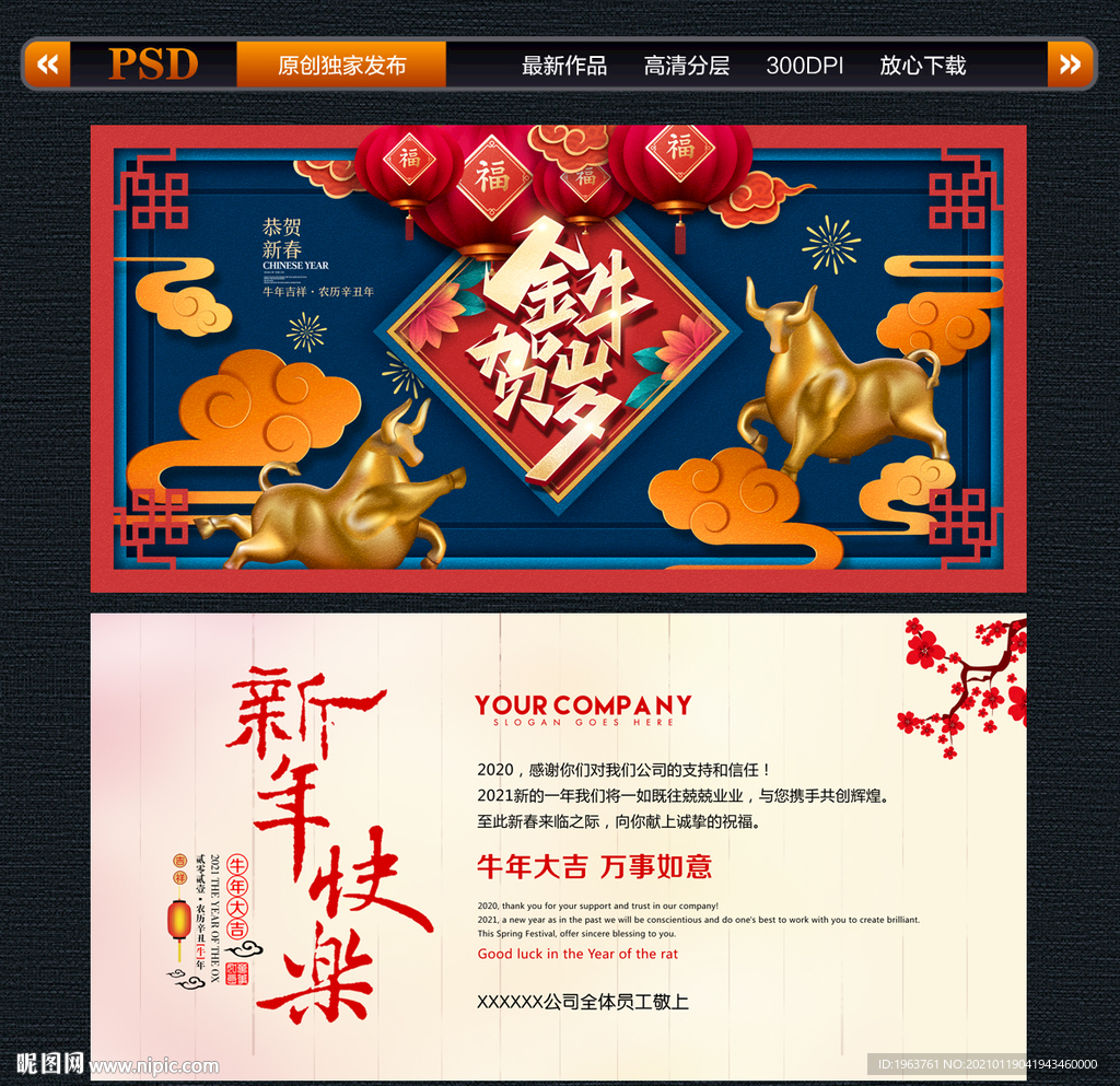 2021牛年明信片