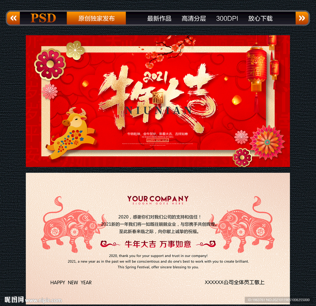 2021牛年贺卡