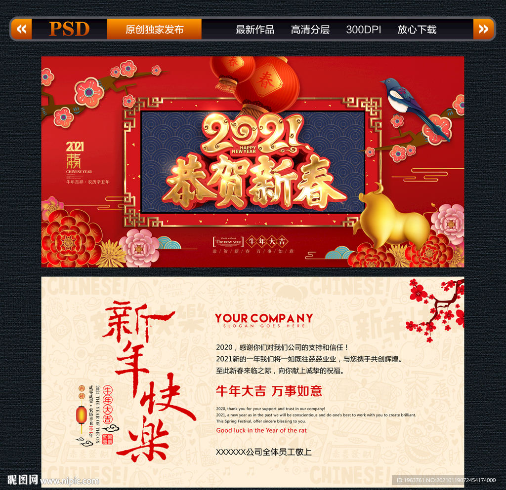 2021新春贺卡
