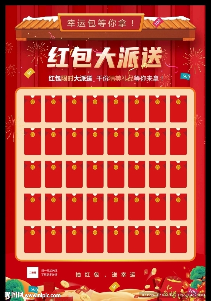 红包墙