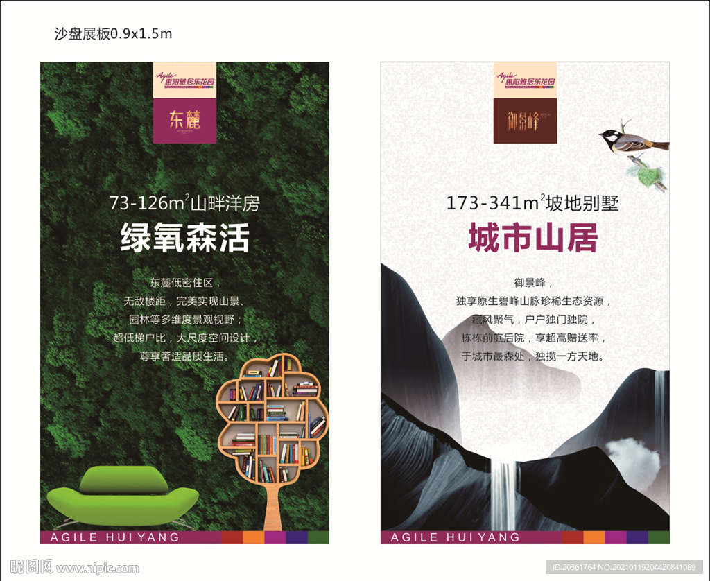 园林地产广告